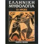 Ελληνική μυθολογία: Οι ήρωες: Τοπικές παραδόσεις