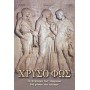 Ιστορία της αρχαίας Ελλάδος