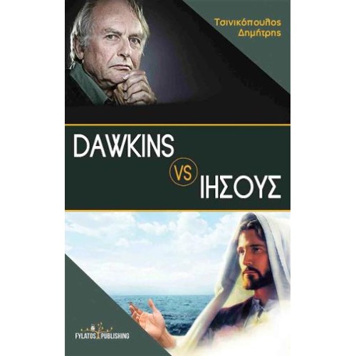 Dawkins VS Ιησούς