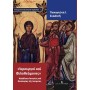 "Ιερουργοί και Φιλοθεάμονες" Κεφάλαια Ιστορίας και Θεολογίας της Λατρείας