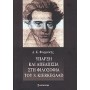 Ύπαρξη και απελπισία στη φιλοσοφία του S. Kierkegaard