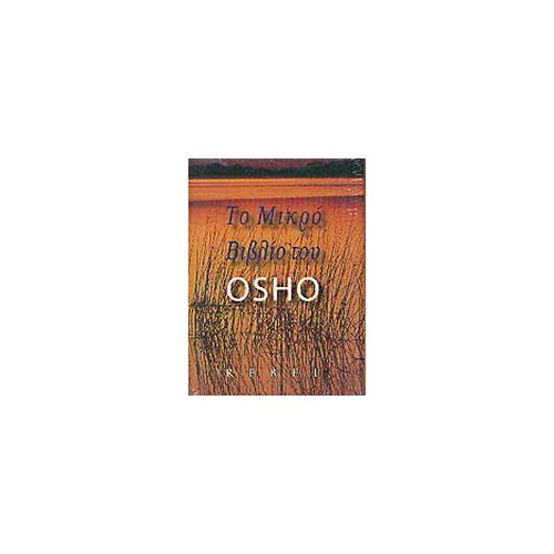Το μικρό βιβλίο του Osho