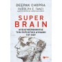 Super brain: Πώς να αποδεσμεύσεις την εκρηκτική δύναμη του νου σου για να μεγιστοποιήσεις την υγεία, την ευτυχία και την πνευματ
