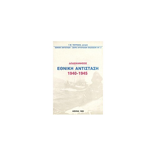 Δωδεκάνησος,  Εθνική Αντίσταση 1940-1945