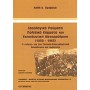 Ιδεολογικά ρεύματα, πολιτικά κόμματα και εκπαιδευτική μεταρρύθμιση 1950-1965