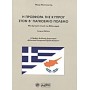 Η προσφορά της Κύπρου στον Β΄ Παγκόσμιο πόλεμο