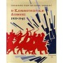 Η Κομμουνιστική Διεθνής 1919-1943