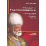 Η θεμελίωση της Οθωμανικής Αυτοκρατορίας