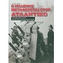 Β' Παγκόσμιος Πόλεμος (1939-1945): Ο πόλεμος μεταφέρεται στον Ατλαντικό