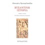 Βυζαντινή ιστορία