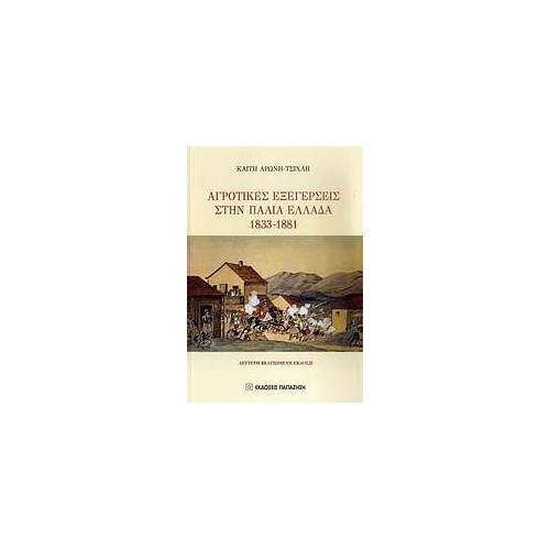 Αγροτικές εξεγέρσεις στην παλιά Ελλάδα 1833-1881