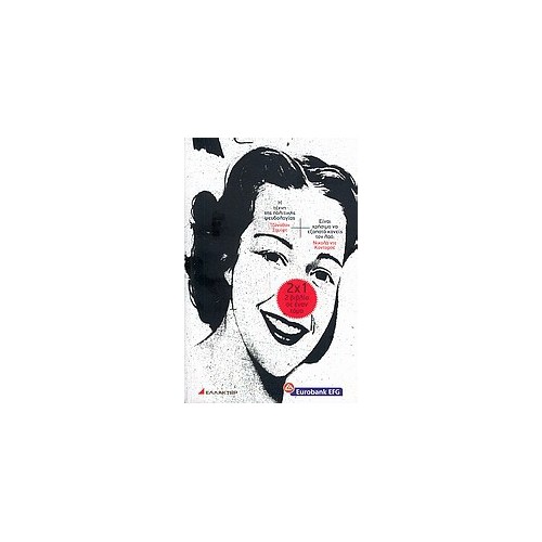 Τζόναθαν Σουίφτ  τέχνη  πολιτικής ψευδολογίας Νικολά  Κοντορσέ Είναι χρήσιμο  εξαπατά κανείς  