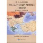 Το ανατολικόν ζήτημα 1800-1923