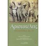 Πρακτικά του S' Διεθνούς Συμποσίου Ελληνικής Παλαιογραφίας