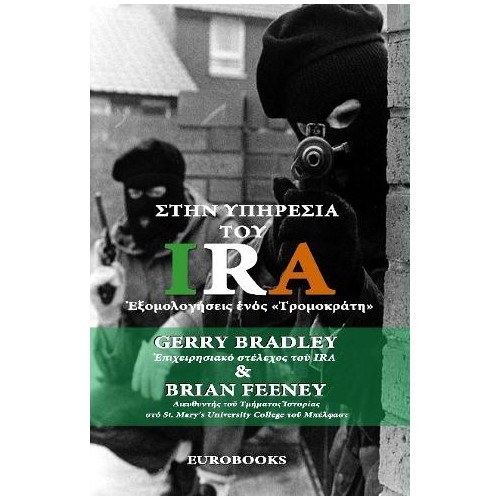 Στην υπηρεσία του IRA