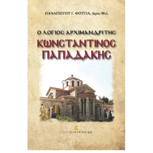 Ο εν Κωνσταντινούπολει Ελληνικός Φιλολογικός Σύλλογος