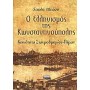 Ο ελληνισμός της Κωνσταντινούπολης