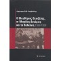 Ο Ελευθέριος Βενιζέλος, οι μεγάλες δυνάμεις και τα Βαλκάνια, 1928-1932
