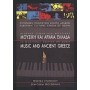 Διεθνής συνάντηση μουσικής: Μουσική και αρχαία Ελλάδα