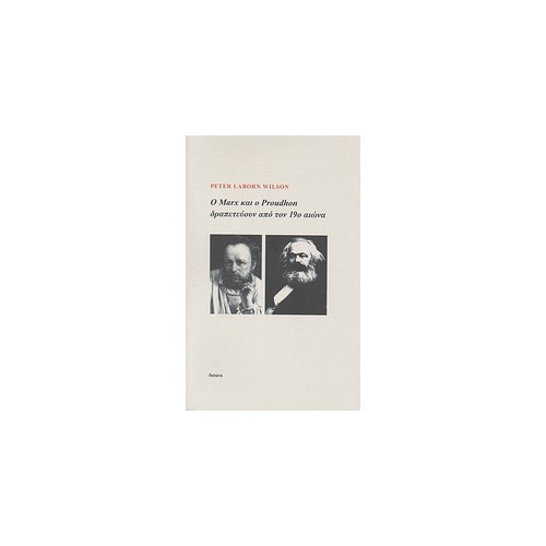 Ο Marx και ο Proudhon δραπετεύουν από τον 19ο αιώνα