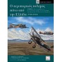 Ο αεροπορικός πόλεμος πάνω από την Ελλάδα 1940-1944