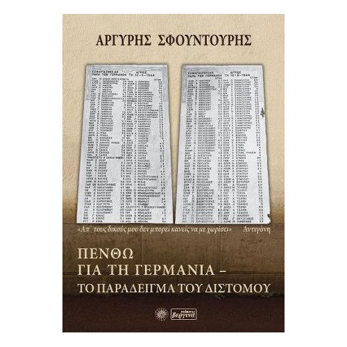 Λεξικόν των αρχαίων κύριων ελληνικών ονομάτων