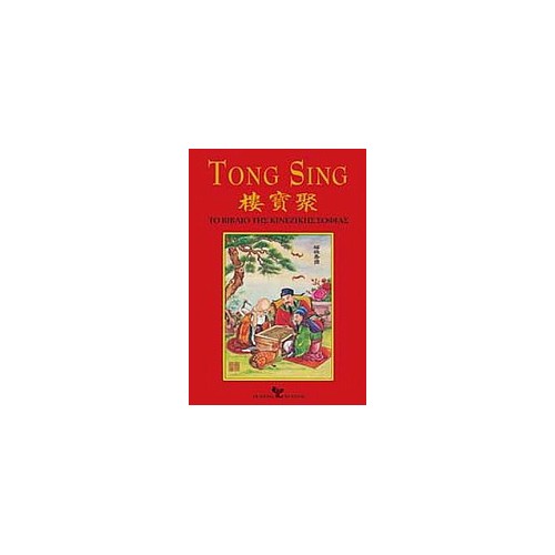 Tong Sing