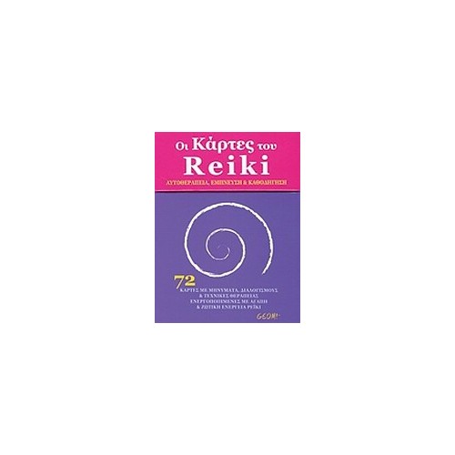 Οι κάρτες του Reiki