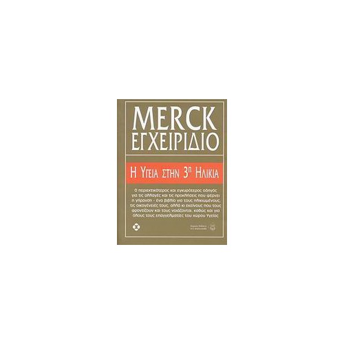Εγχειρίδιο Merck, Η υγεία στην 3η ηλικία