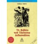 Το Βιβλίο του Τέκτονος Διδασκάλου με Audio Book