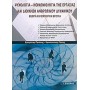 Ψυχολογία - κοινωνιολογία της εργασίας και διοίκηση ανθρώπινου δυναμικού
