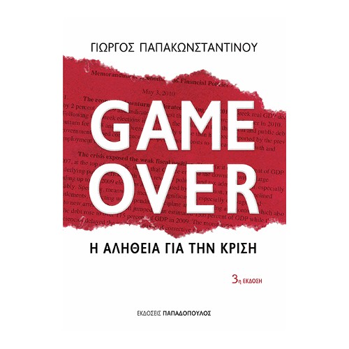 Game Over: Η αλήθεια για την Κρίση