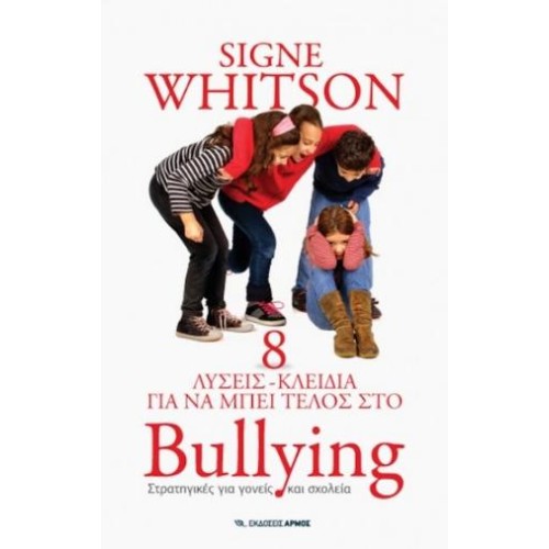 8 Λύσεις - Κλειδιά για να μπει τέλος στο Bullying