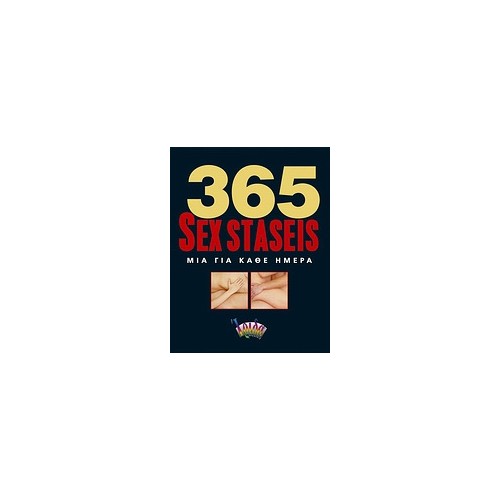 365 sex staseis