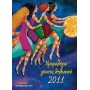 Ημερολόγιο γένους θηλυκού 2011
