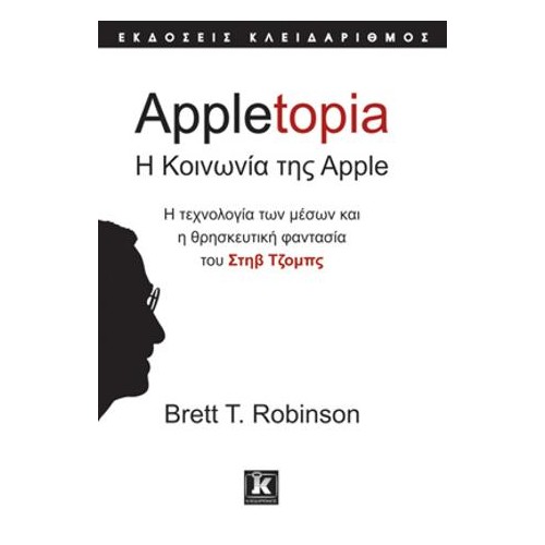 Appletopia - Η Κοινωνία της Apple