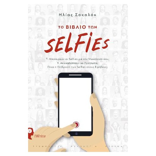 Το Βιβλίο των Selfies