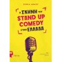 Η Σκηνή του Stand Up Comedy στην Ελλάδα