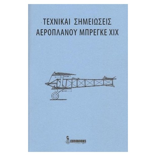 Τεχνικαί σημειώσεις αεροπλάνου ΜΠΡΕΓΚΕ XIX