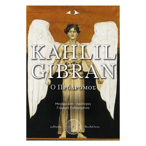 Kahlil Gibran – Ο Πρόδρομος