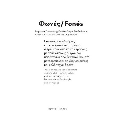 Φωνές/Fonés