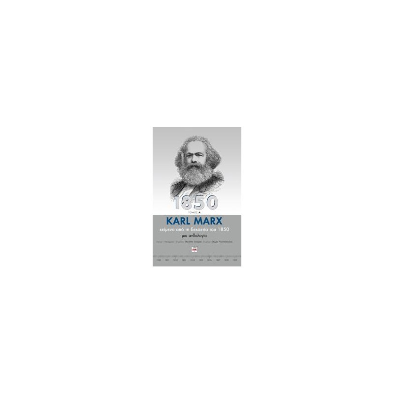 Karl Marx - Κείμενα από τη δεκαετία του 1850