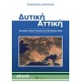 Δυτική Αττική - Θεσμικές, Αναπτυξιακές και Κοινωνικές Όψεις [e-book]