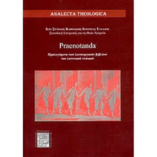Prenotanda- Προλεγόμενα των λειτουργικών βιβλίων του ρωμαϊκού τυπικού
