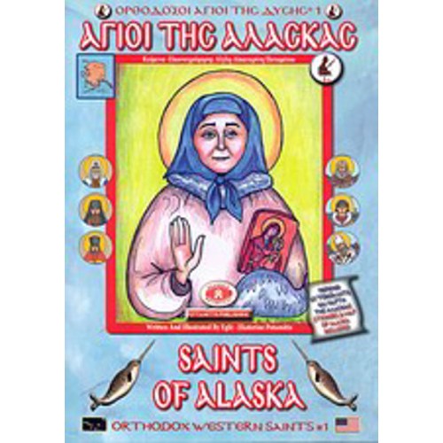 Άγιοι της Αλάσκας