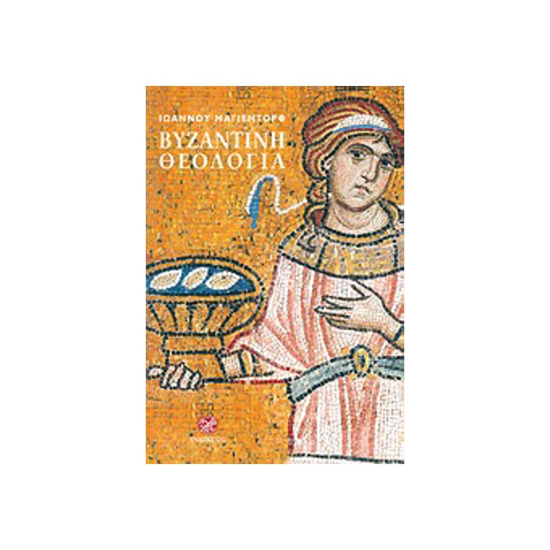 Βυζαντινή θεολογία