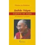 Δαλάι Λάμα, συμπόνια και σοφία