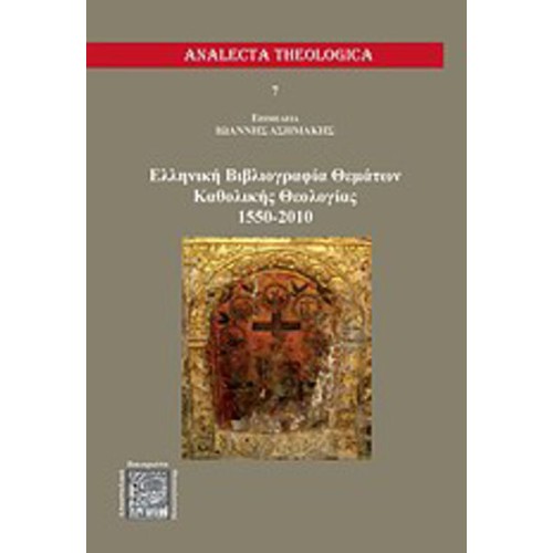 Ελληνική βιβλιογραφία θεμάτων καθολικής θεολογίας 1550-2010