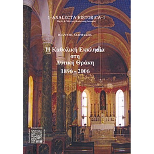 Η Καθολική Εκκλησία στη Δυτική Θράκη 1896 - 2006
