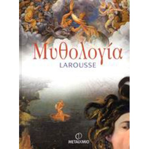 Μυθολογία Larousse